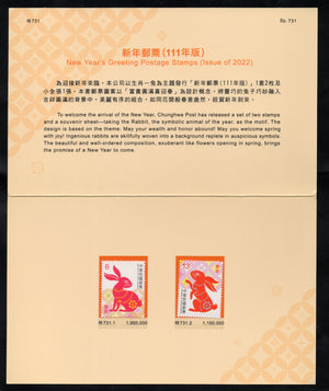 Taiwan Rep. of China 2022 Chinese New Year of Rabbit 2v MNH Presentation Folder # 9027