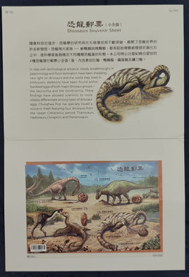 Taiwan Rep. of China 2025 Dinosaurs Pre Historic Animals M/s MNH Presentation Folder # 9029