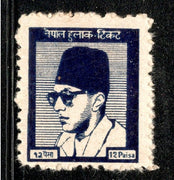 Nepal 1959 12 Paise King Mahendra Sc 119 Postage Stamp MNH # 9050A