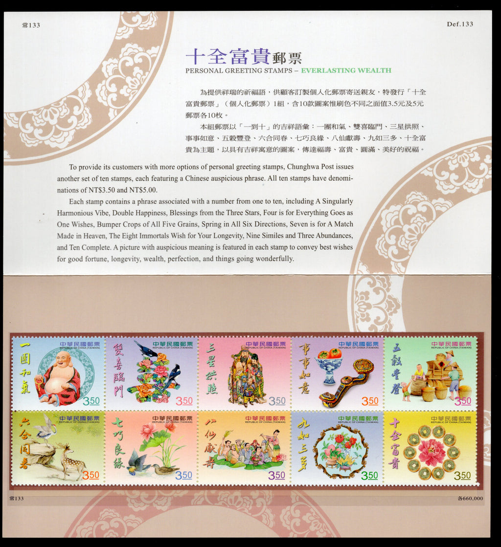 Taiwan Rep. of China 2011 Personal Greetings Everlasting Wealth 10v MNH Presentation Folder # 9067