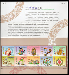 Taiwan Rep. of China 2011 Personal Greetings Everlasting Wealth 10v MNH Presentation Folder # 9067