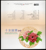 Taiwan Rep. of China 2011 Personal Greetings Everlasting Wealth 10v MNH Presentation Folder # 9067