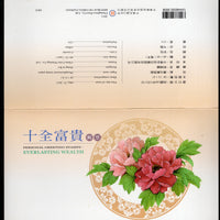 Taiwan Rep. of China 2011 Personal Greetings Everlasting Wealth 10v MNH Presentation Folder # 9067