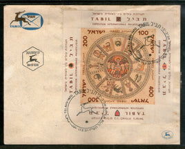 Israel 1957 Jewish Zodiac Astrological Sign Astrology Space S/s FDC  # 9169