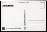 Kyrgyzstan 2023 Mountain World Longest Stamp 184mm Odd Shaped 1v Max Card # 9217(Copy)