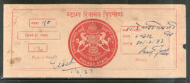 India Fiscal Piploda State Re.1 Court Fee Type 5 KM 56 Revenue # 9230