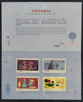 Taiwan Rep. of China 2025 Hans Christian Andersen’s Fairy Tales 4v MNH Presentation Folder # 9246