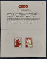 Taiwan Rep. of China 2025 Chinese New Year of the Horse 2v MNH Presentation Folder # 9392