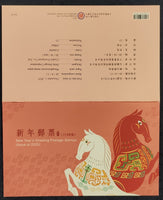 Taiwan Rep. of China 2025 Chinese New Year of the Horse 2v MNH Presentation Folder # 9392