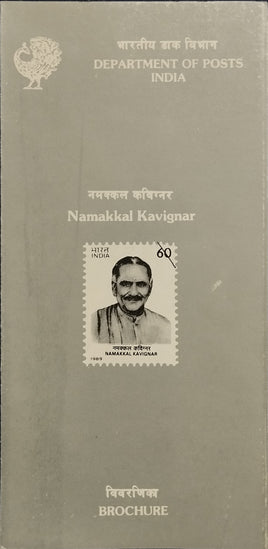India 1989 Namakkal Kavignar Phila-1214 Blank Folder
