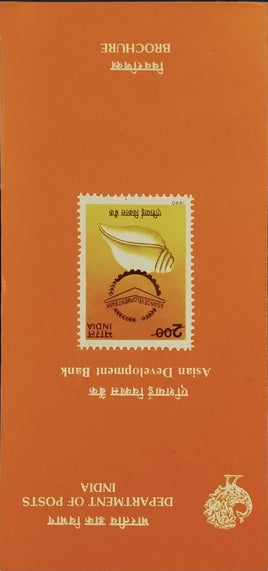 India 1990 Asian Development Bank Sea Shell Phila-1231 Blank Folder