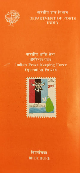 India 1990 Indian Peace Keeping Force Military Phila-1235 Blank Folder