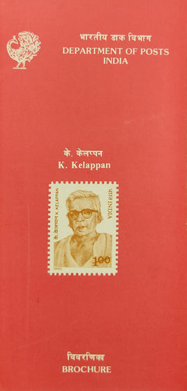 India 1990 K. Kelappan Kerala Gandhi Phila-1241 Blank Folder
