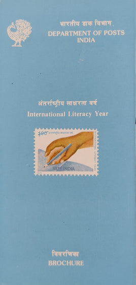 India 1990 International Literacy Year Hand Phila-1243 Blank Folder