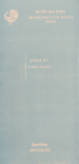 India 1990 Asian Games Beijing China Archery Phila-1246-49 Blank Folder