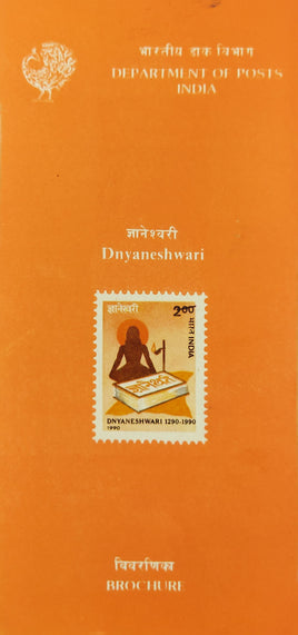India 1990 Dnyaneshwari Phila-1263 Blank Folder