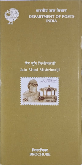 India 1991 Jain Muni Mishrimalji Phila-1294 Blank Folder