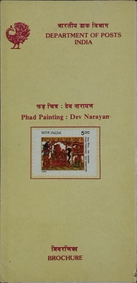 India 1992 Phad Scroll Painting Dev Narayan Phila-1347 Blank Folder