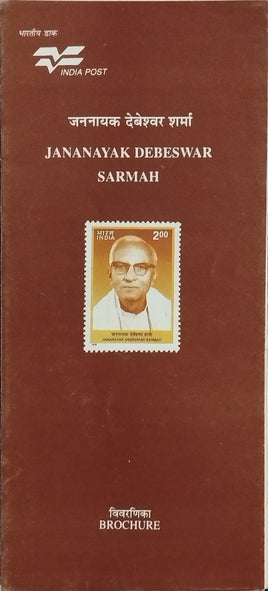 India 1996 Debeswar Sarmah Phila-1507 Blank Folder