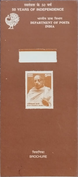 India 1997 Bhaktivedanta Swami Phila-1558 Blank Folder