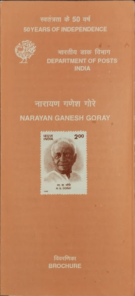 India 1998 Narayan Ganesh Goray Phila-1620 Blank Folder