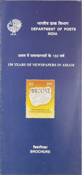 India 1999 Newspaper in Assam Phila 1672 Blank Folder