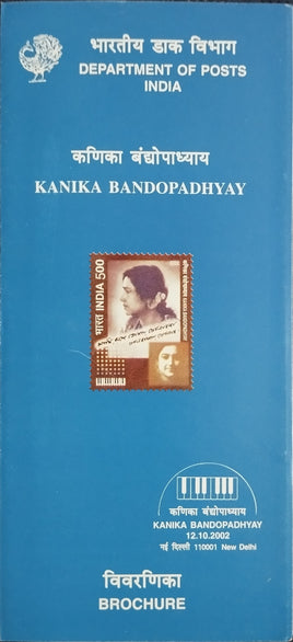 India 2002 Kanika Bandopadhyay Phila-1922 Blank Folder