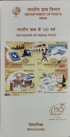 India 2004 India Post 150th Anni Stamp on Stamp Phila-2071-74 Blank Folder