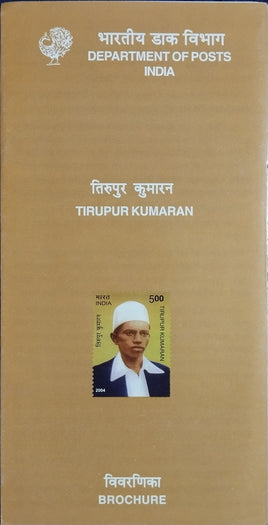 India 2004 Tirupur Kumaran Phila-2077 Blank Folder