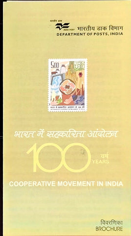 India 2005 100 Years Co-Operative Movement in India Phila-2128 Blank Folder
