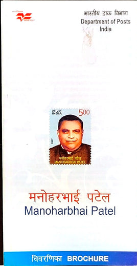 India 2007 Manoharbhai Patel Phila-2251 Blank Folder