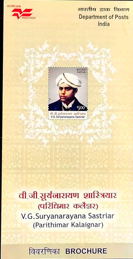 India 2007 V. G. Suryanarayana Sastriar Phila-2284 Blank Folder