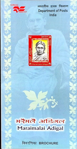 India 2007 Maraimalai Adigal Phila-2285 Blank Folder