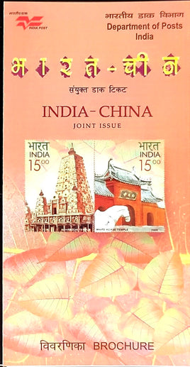 India 2008 China Joints Issue Buddha Temple Phila-2361-62 Blank Folder