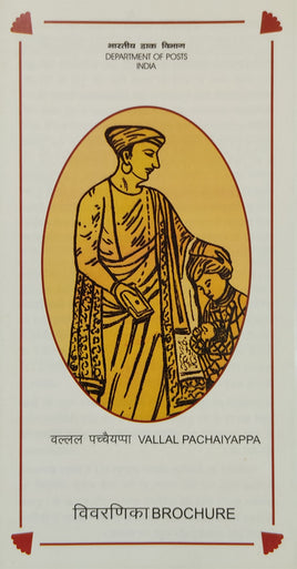 India 2010 Vallal Pachaiyappa Phila-2575 Blank Folder