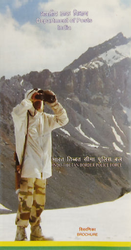 India 2012 Indo - Tibetan Border Police Force Phila-2777 Blank Folder