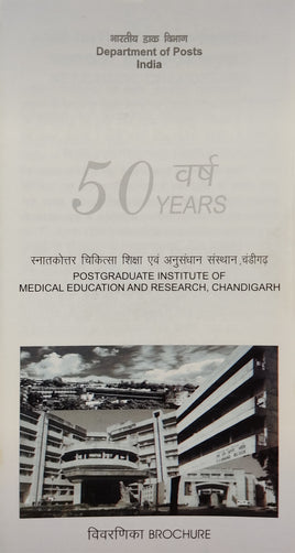 India 2013 Post-Graduate Institute of Medical Education Research Chandigarh Phila-2799 Blank Folder