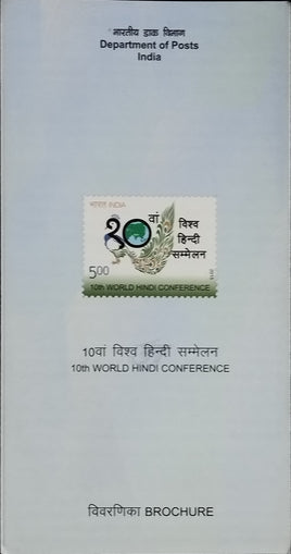 India 2015 10th World Hindi Conference Phila-2999 Blank Folder