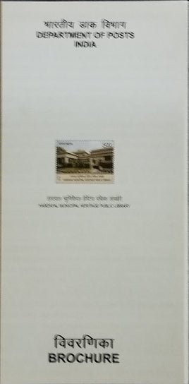 India 2016 Hardayal Municipal Heritage Public Library Phila-3135 Blank Folder