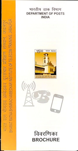 India 2017 Bharat Ratna Bhimrao Ambedkar Institute of Telecom Training Phila-3238 Blank Folder
