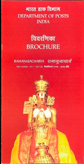 India 2017 Ramanujacharya Phila-3244 Blank Folder