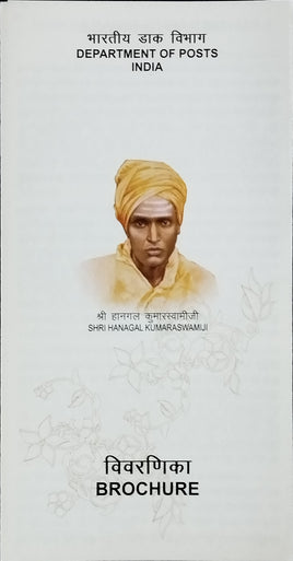 India 2017 Hanagal Kumar Swamiji Religious Spiritual Teacher  Blank Folder