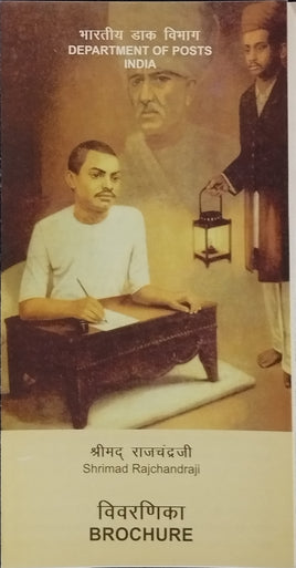 India 2017 Shrimad Rajchandraji Spiritual Teacher of Mahatma Gandhi Blank Folder