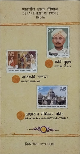 India 2017 Kavi Muddan Adikavi Nannaya Bhimeswara Temple Hindu Mythology Blank Folder