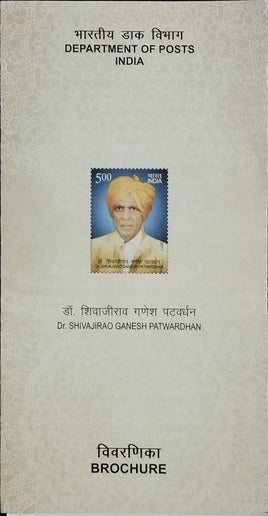 India 2017 Dr. Shivajirao Ganesh Patwardhan Blank Folder