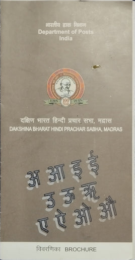 India 2018 Mahatma Gandhi Dakshina Bharat Hindi Prachar Sabha Madras Phila-3475 Blank Folder