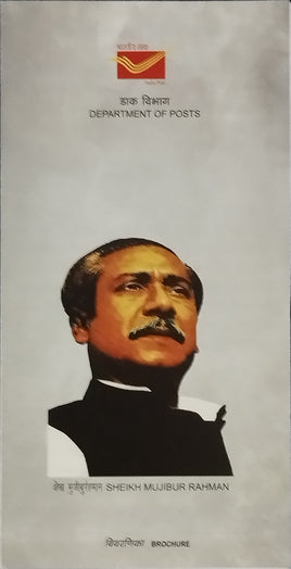 India 2020 Sheikh Mujibur Rahman Phila-3735 Blank Folder