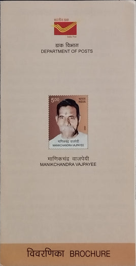 India 2020 Manikchandra Vajpayee Blank Folder