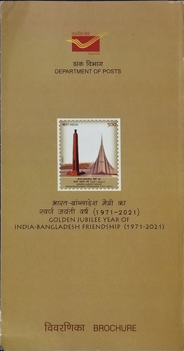 India 2021 India Bangladesh Friendship Monuments Phila-3746 Blank Folder