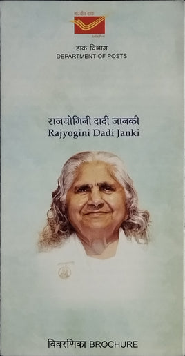 India 2021 Rajyogini Dadi Janki Phila-3747 Blank Folder
